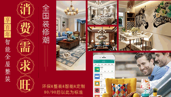 享百年智能全屋整装